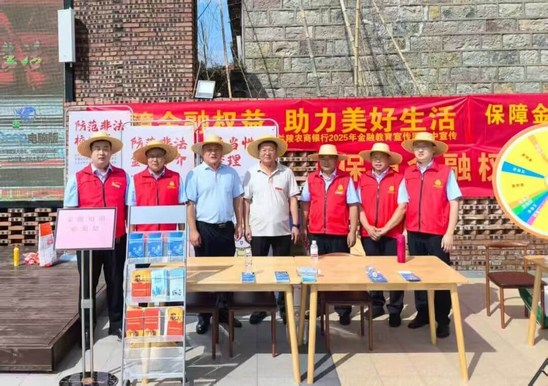 兰陵农商银行开展2025年金融教育宣传周暨金融知识沂蒙行活动